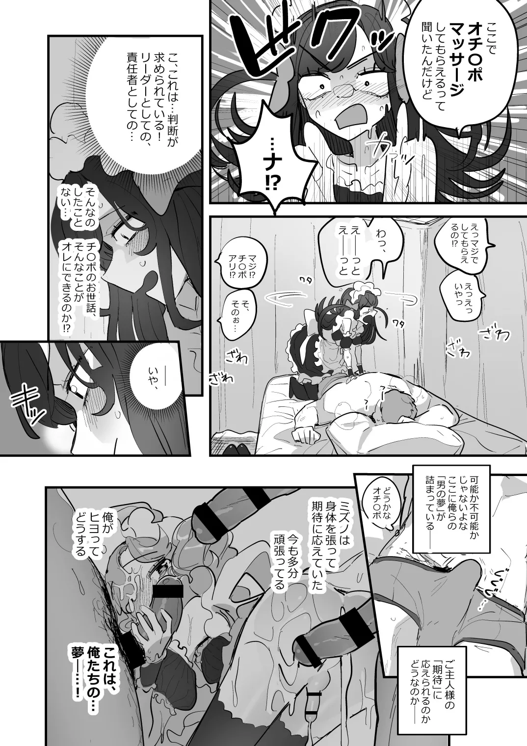 男子校文化祭女装メイド喫茶アソート3 - page31