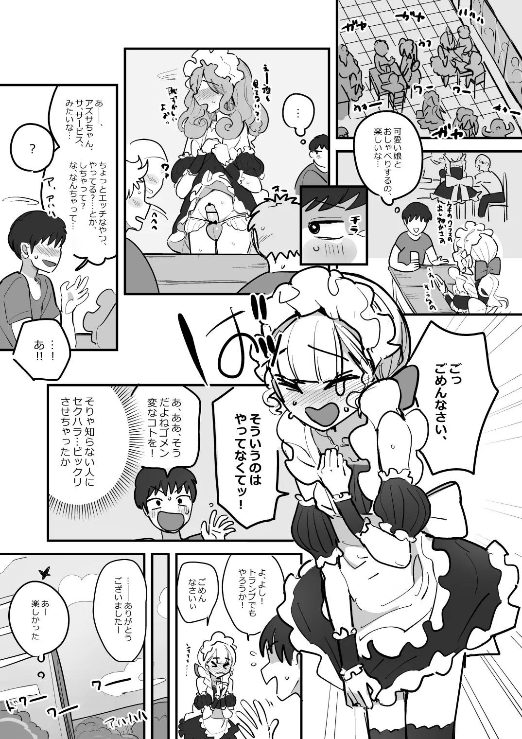 男子校文化祭女装メイド喫茶アソート3 - page4