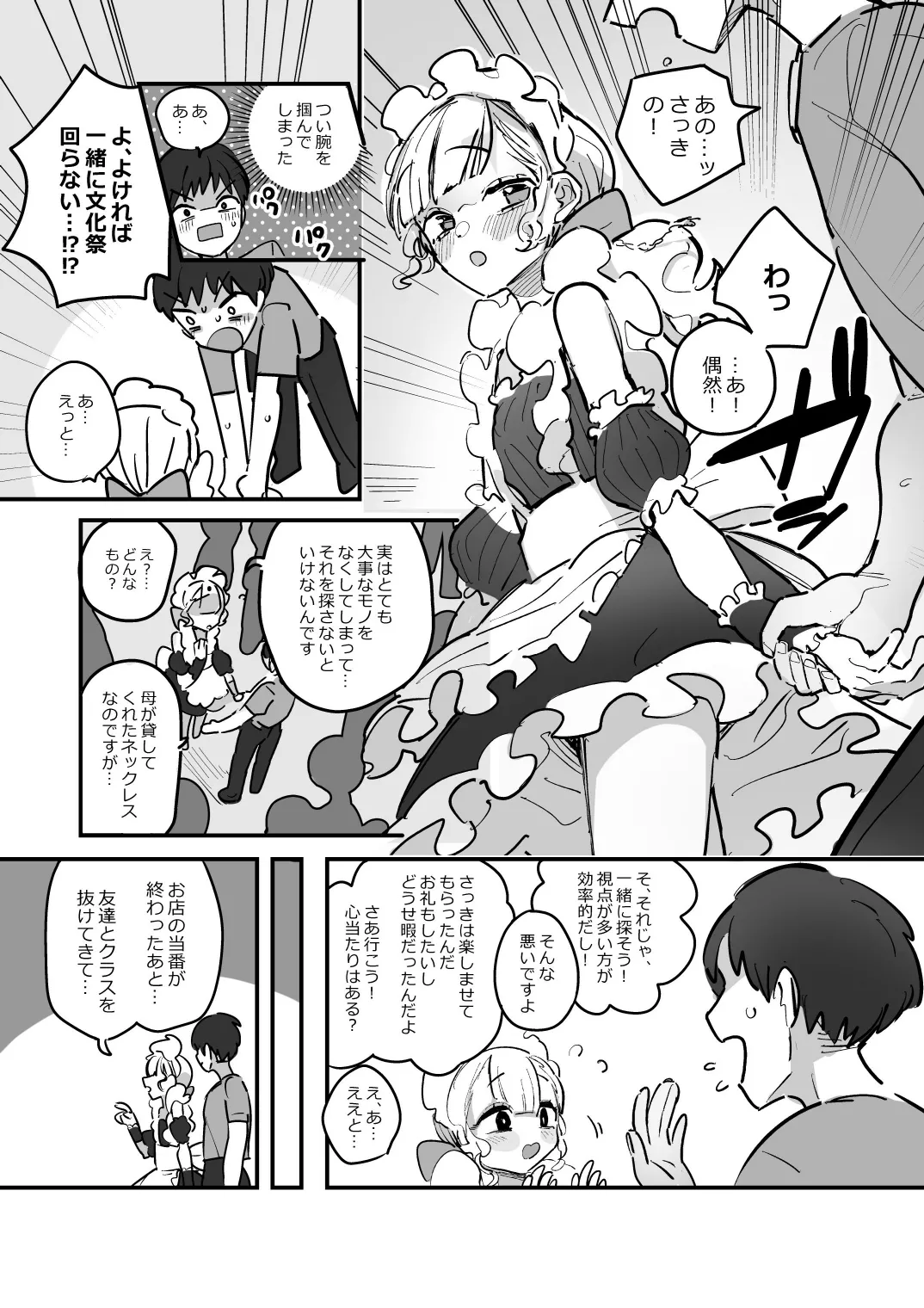 男子校文化祭女装メイド喫茶アソート3 - page6