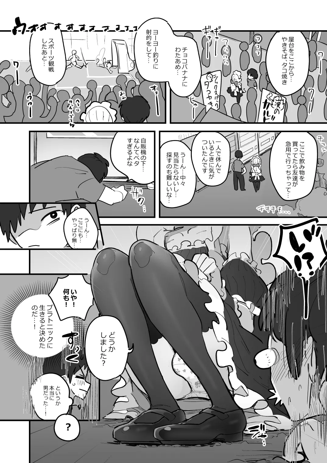 男子校文化祭女装メイド喫茶アソート3 - page7