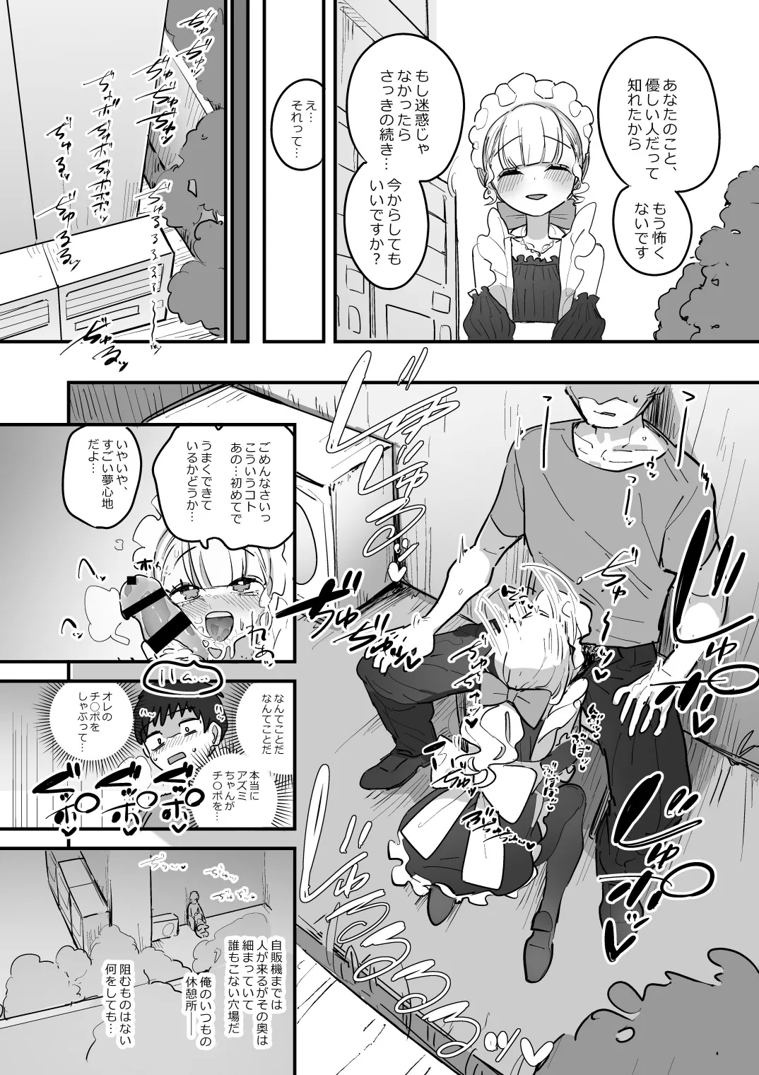 男子校文化祭女装メイド喫茶アソート3 - page9