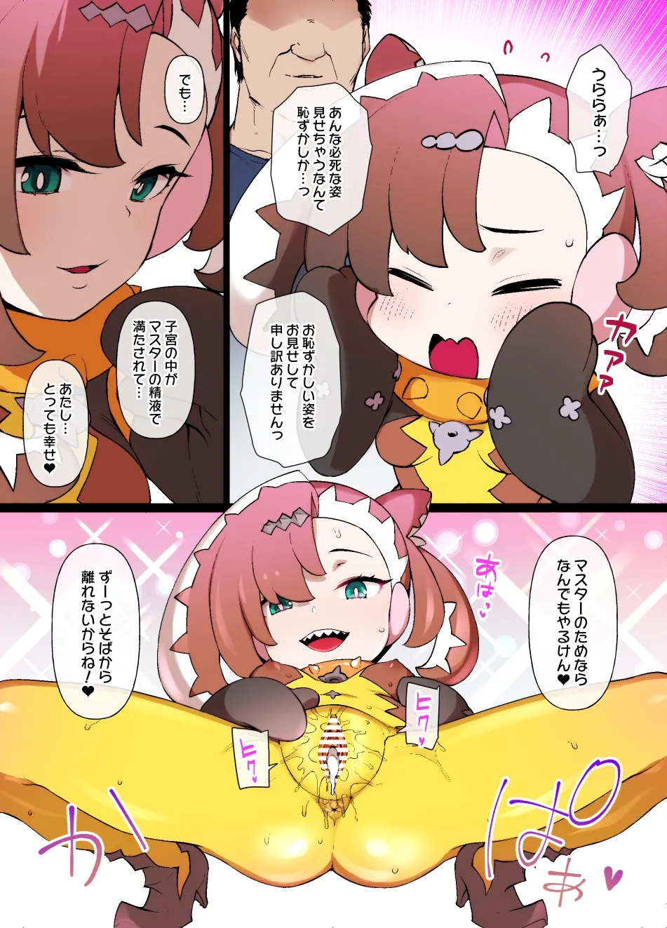 メイド一族のさだめ - page14