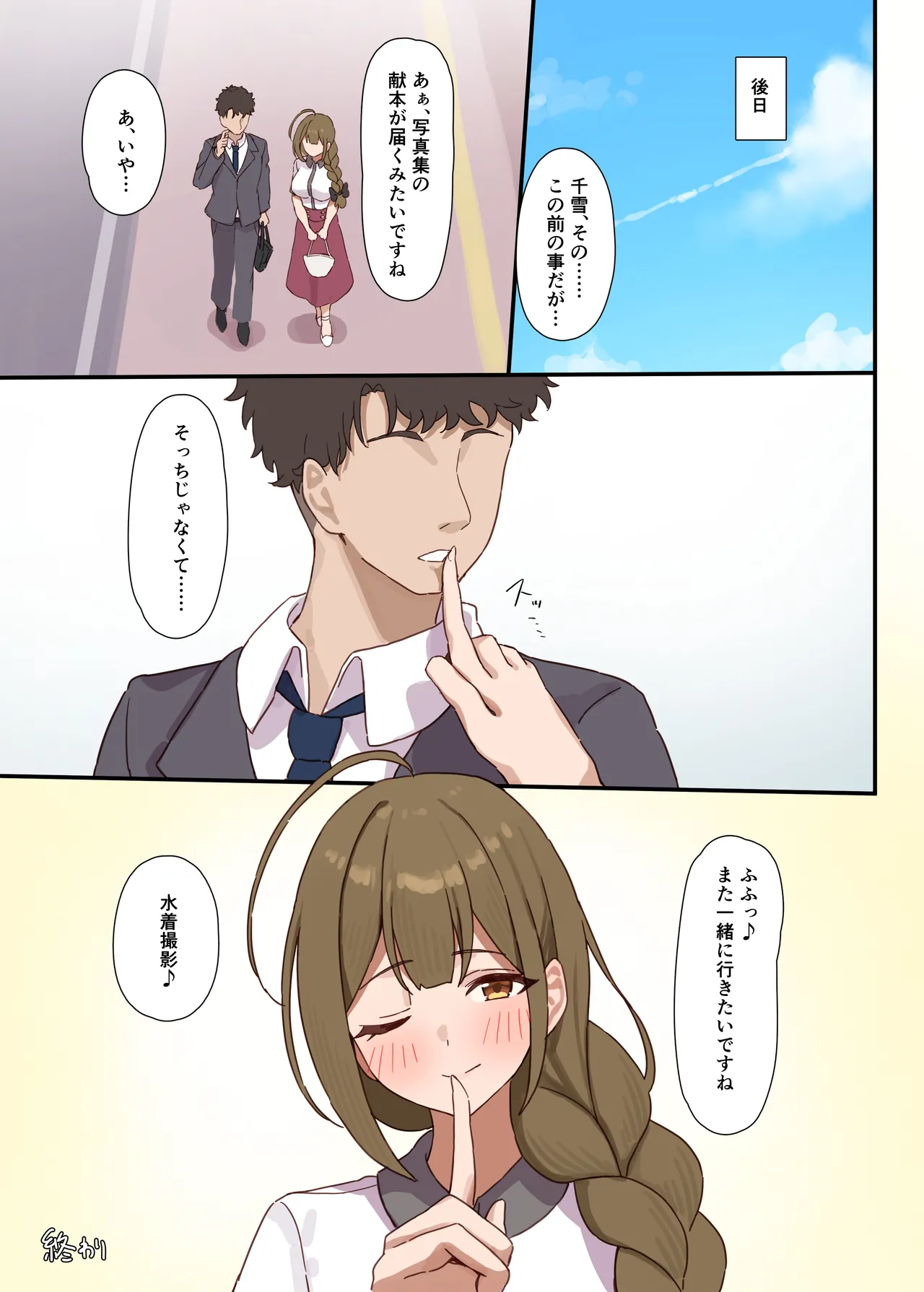 白の誘惑 - page37