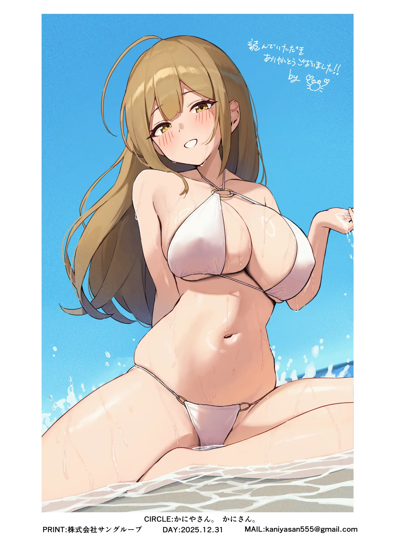 白の誘惑 - page38