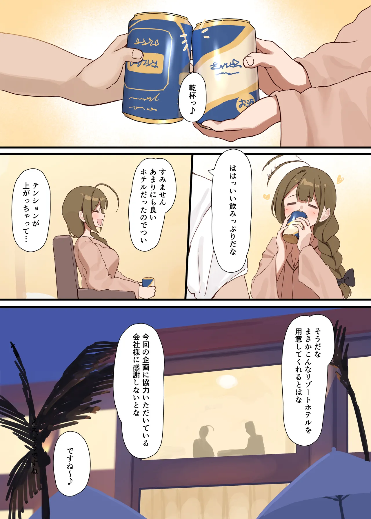 白の誘惑 - page9