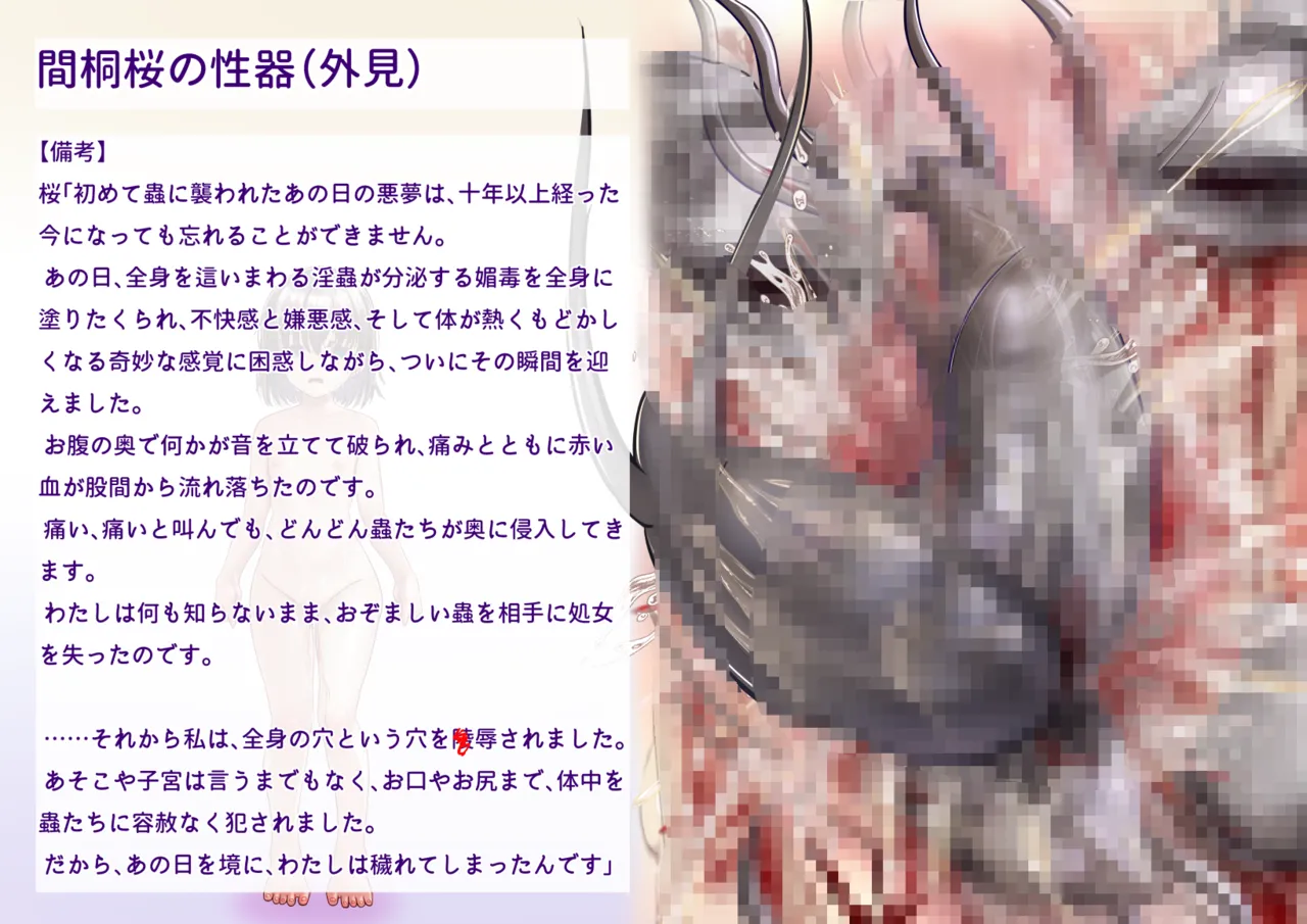 間桐桜のエロステ立ち絵 - page17