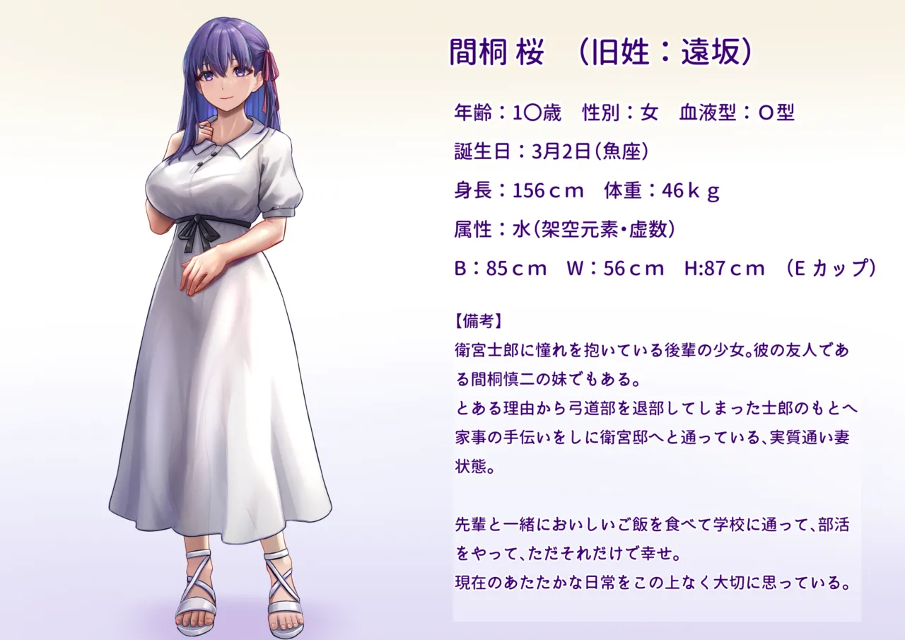 間桐桜のエロステ立ち絵 - page31