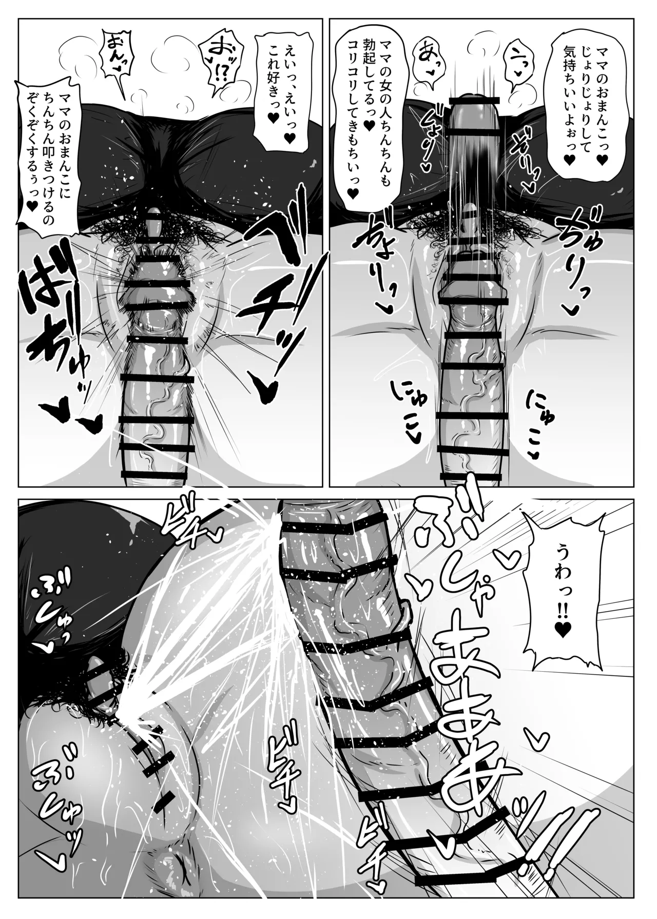 ママをおやすみレ○プしちゃう悪い子どこだ? - page13