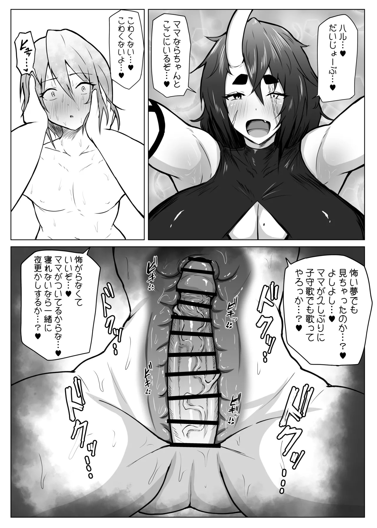 ママをおやすみレ○プしちゃう悪い子どこだ? - page17