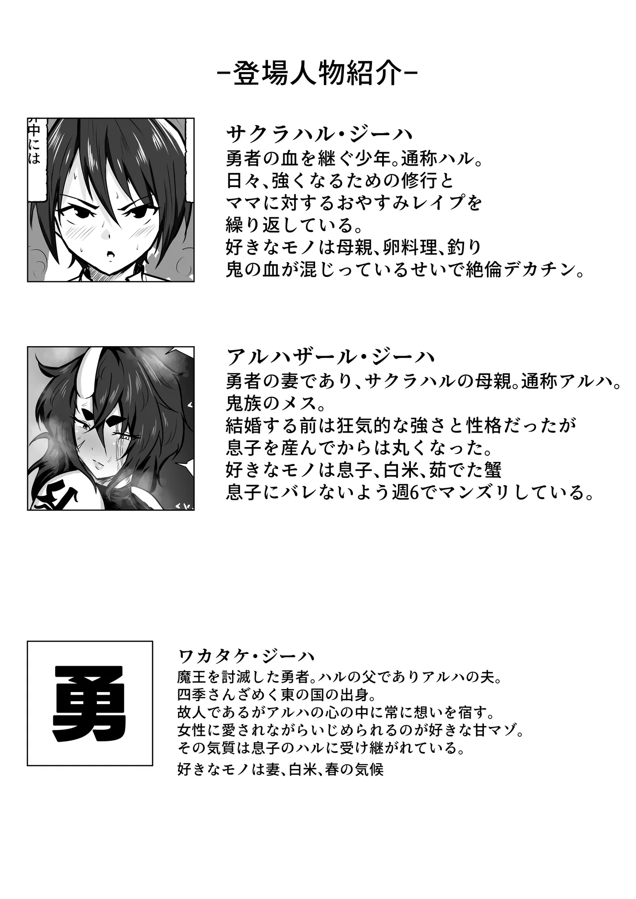 ママをおやすみレ○プしちゃう悪い子どこだ? - page2