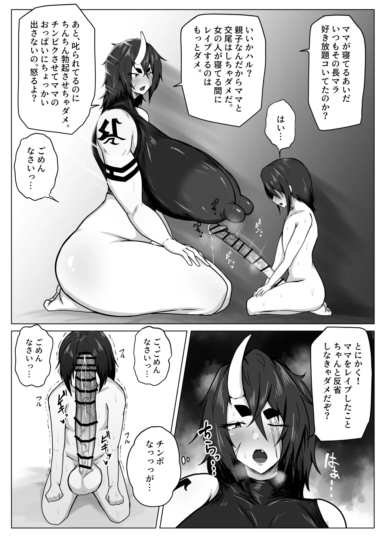 ママをおやすみレ○プしちゃう悪い子どこだ? - page21