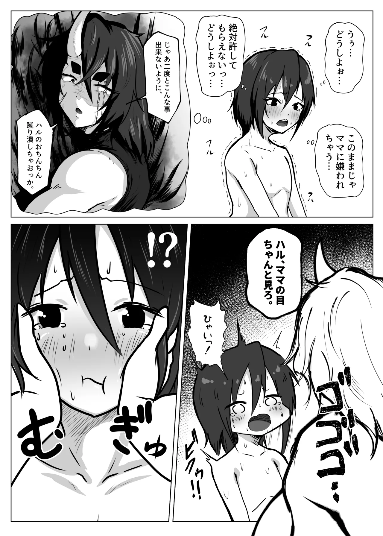 ママをおやすみレ○プしちゃう悪い子どこだ? - page22