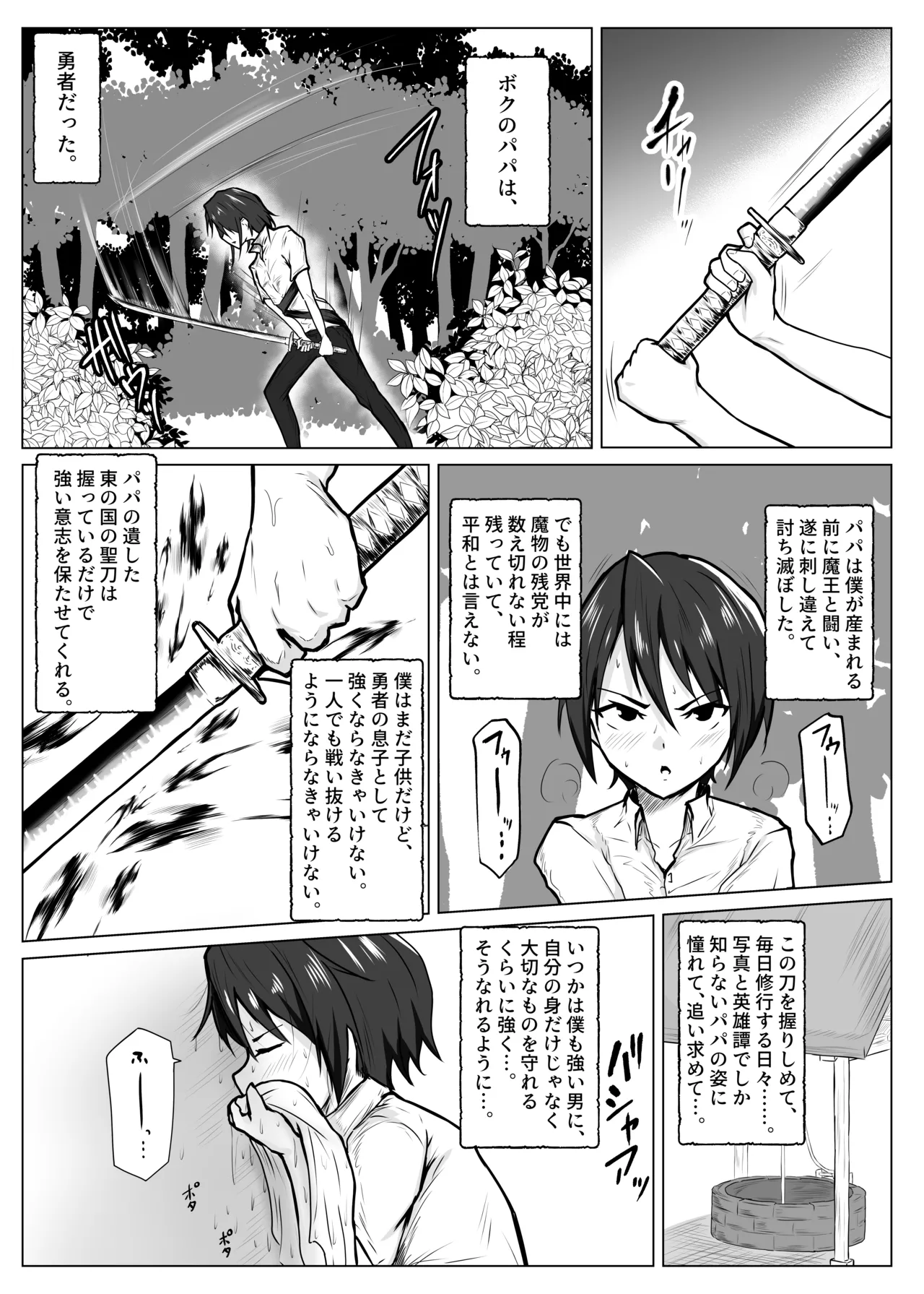 ママをおやすみレ○プしちゃう悪い子どこだ? - page3