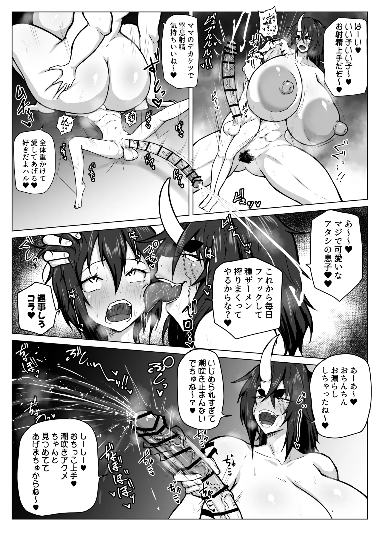 ママをおやすみレ○プしちゃう悪い子どこだ? - page31