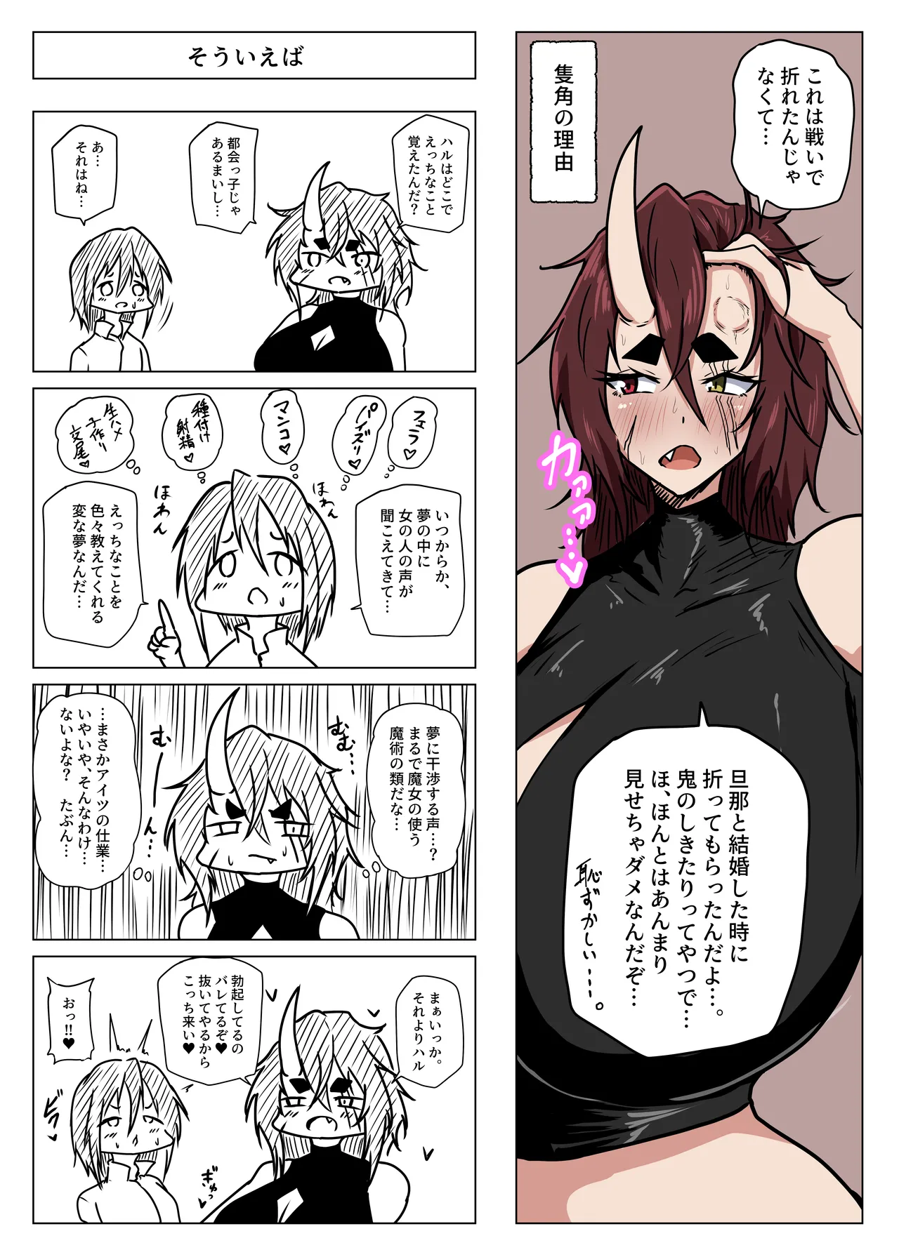 ママをおやすみレ○プしちゃう悪い子どこだ? - page34