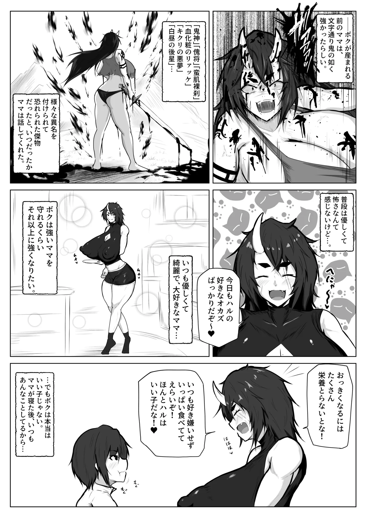 ママをおやすみレ○プしちゃう悪い子どこだ? - page5
