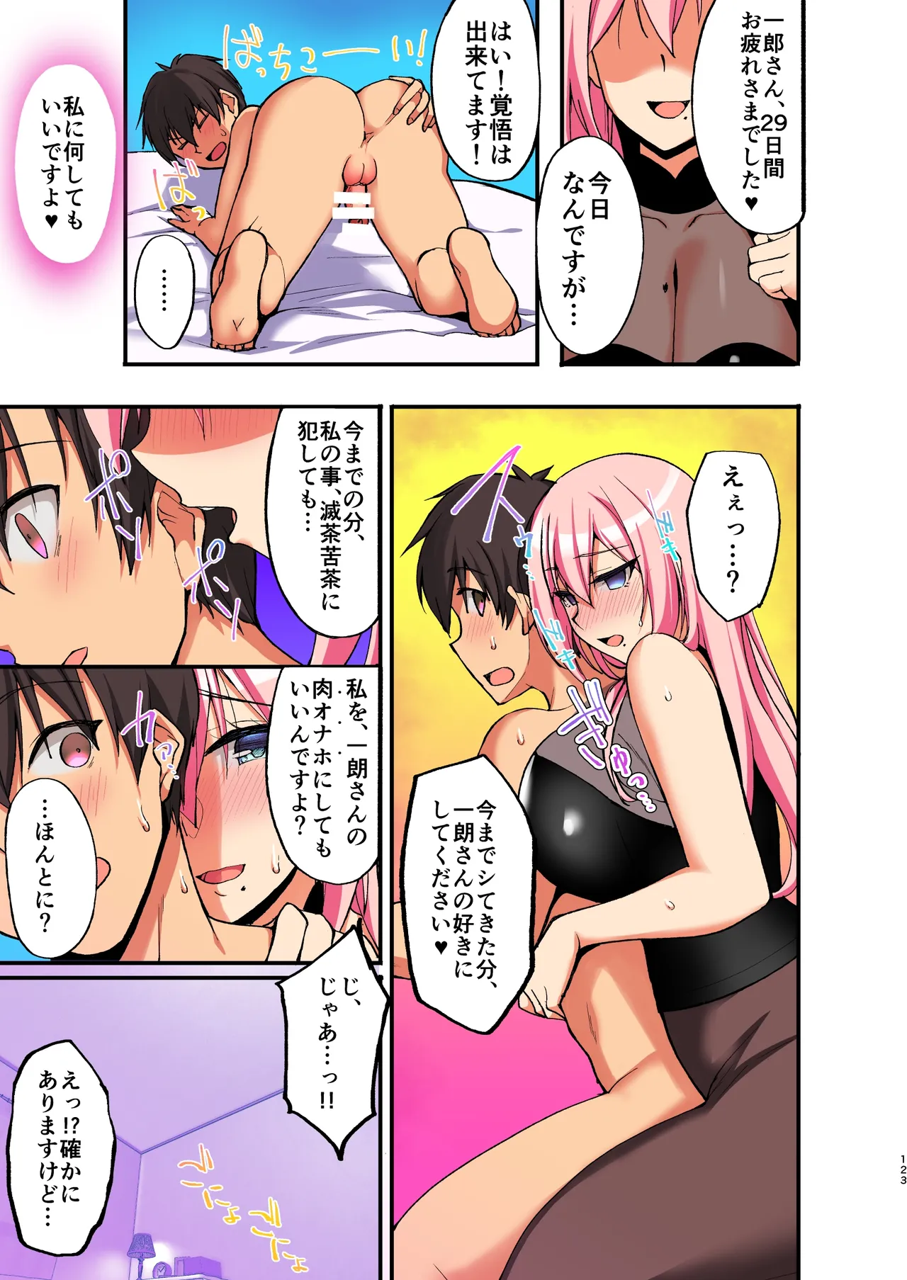 えっちなお姉さんは、好きですか? 3 ～隣のお姉さんと一カ月間射精管理と搾精性活編～ - page39