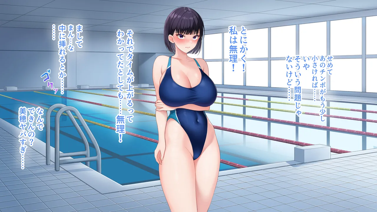 水泳部女子を竿管理 - page179