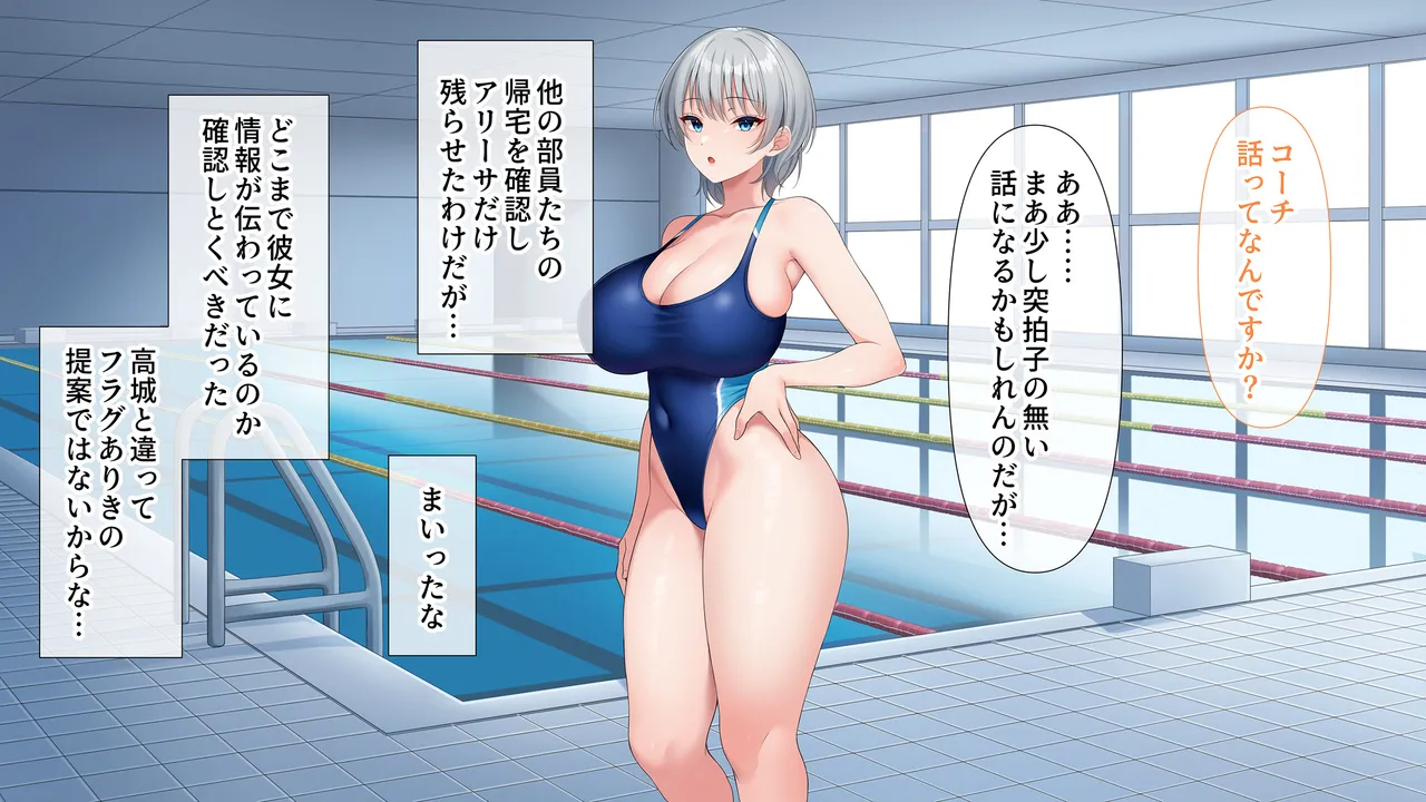 水泳部女子を竿管理 - page247