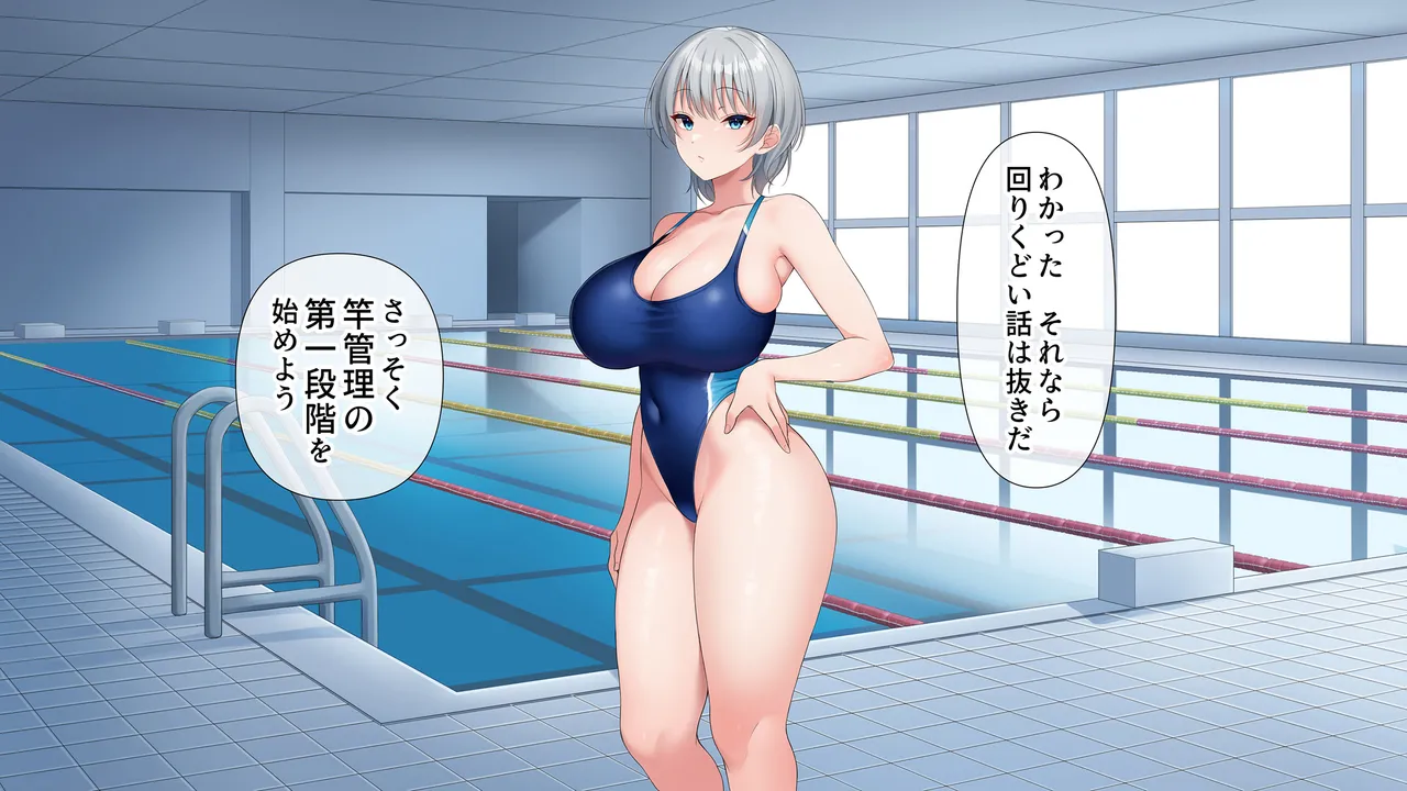 水泳部女子を竿管理 - page251