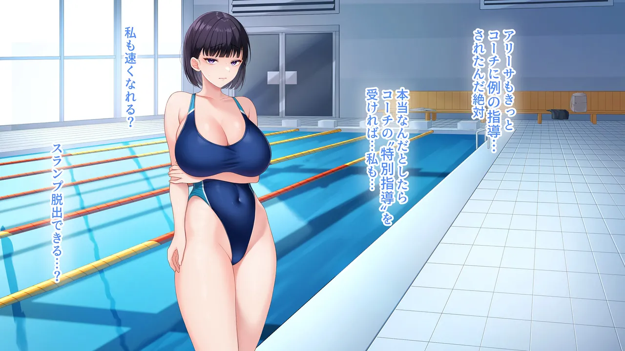 水泳部女子を竿管理 - page360