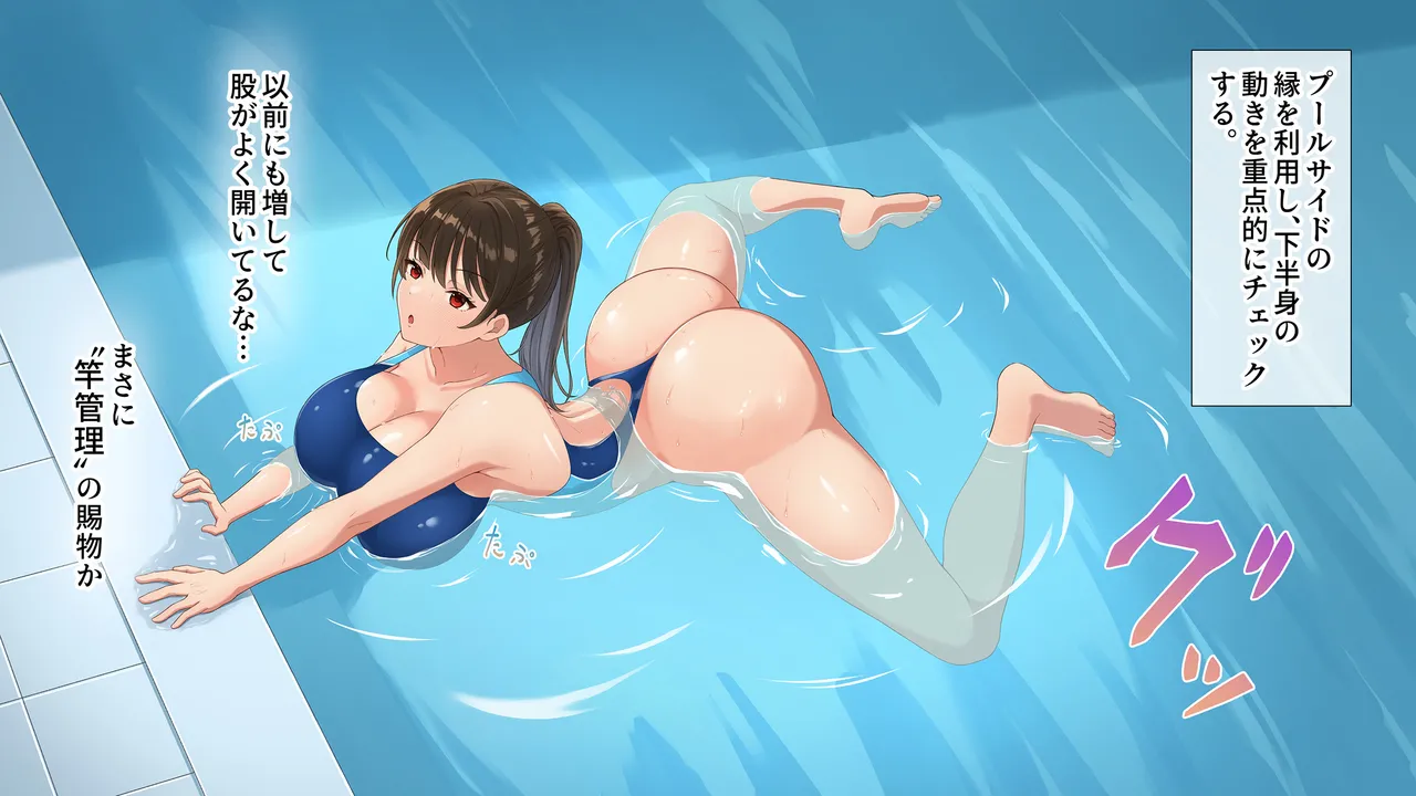 水泳部女子を竿管理 - page99