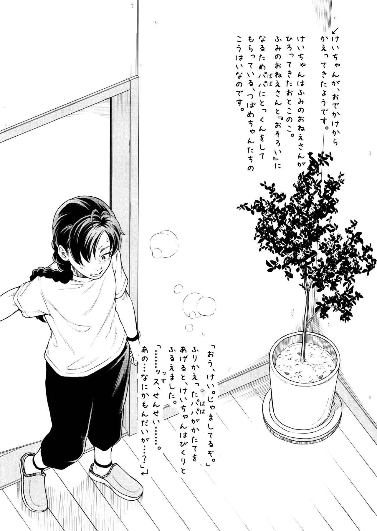 変態○リ姉妹、アナルに食材を詰め込んでお料理ごっこ！ - page19