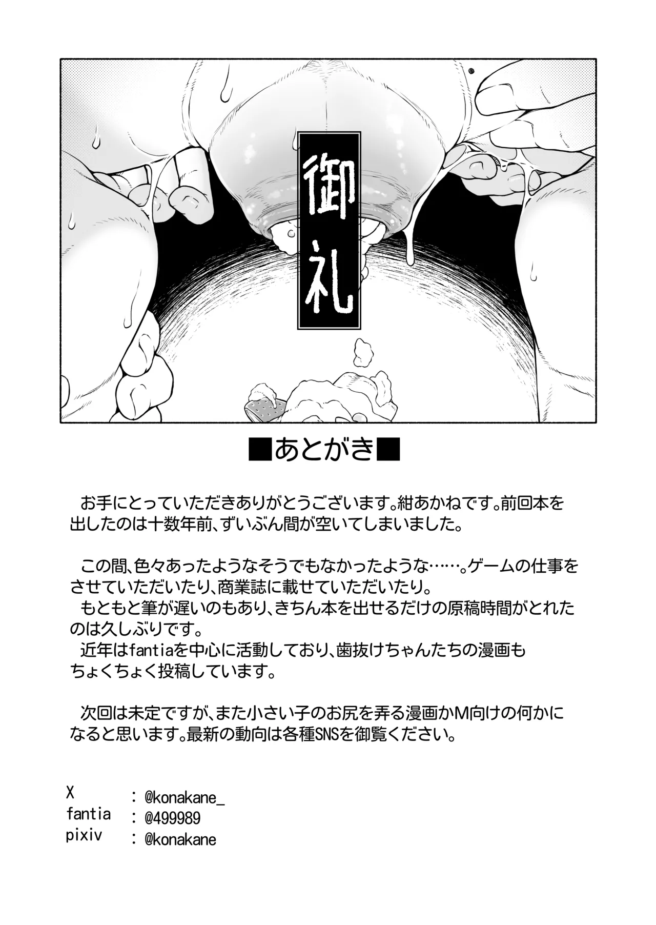 変態○リ姉妹、アナルに食材を詰め込んでお料理ごっこ！ - page32