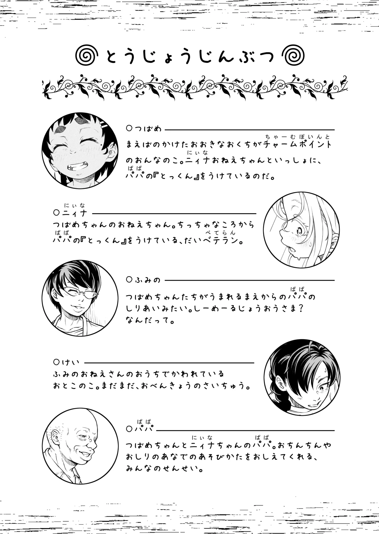 変態○リ姉妹、アナルに食材を詰め込んでお料理ごっこ！ - page4