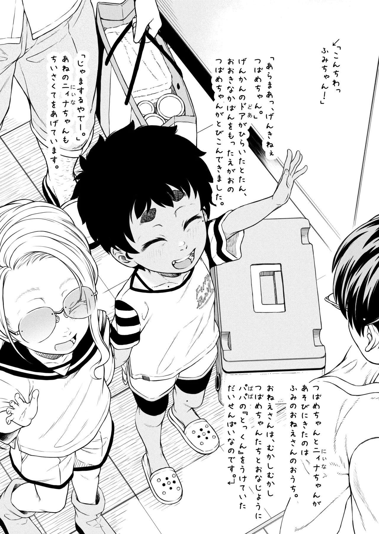 変態○リ姉妹、アナルに食材を詰め込んでお料理ごっこ！ - page7