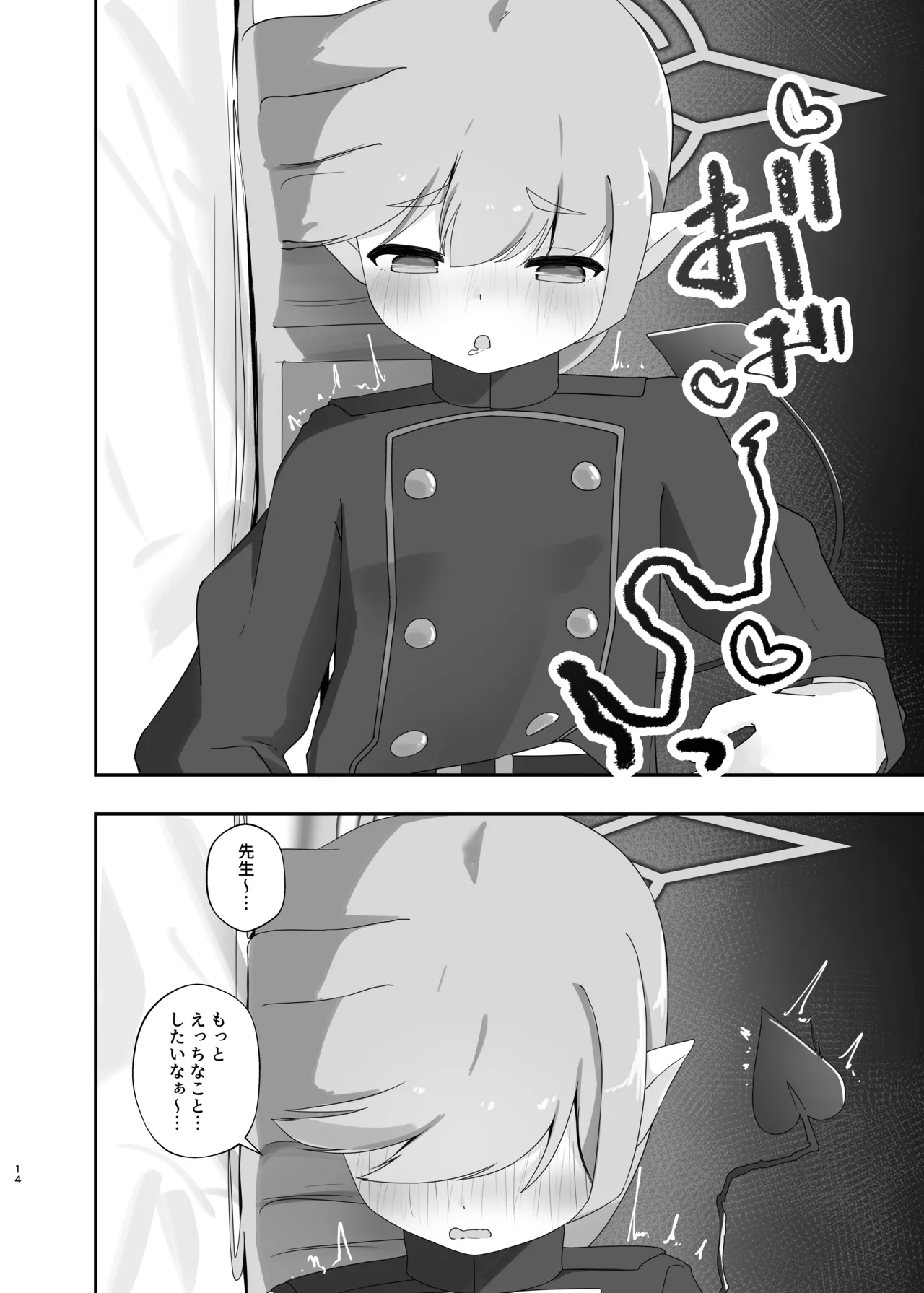 心を照らす君は光 - page13