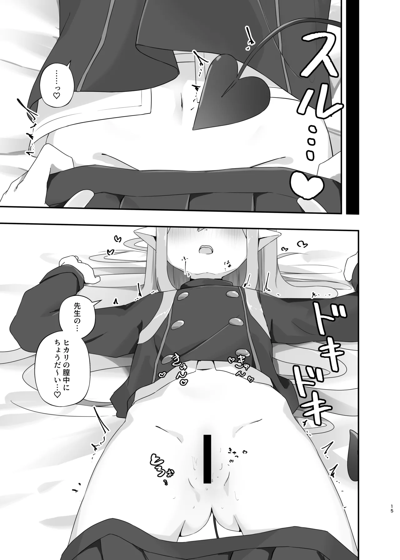 心を照らす君は光 - page14