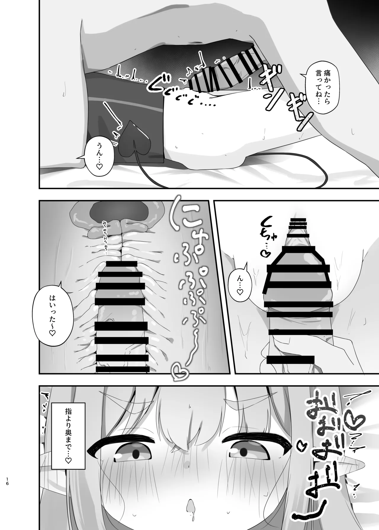 心を照らす君は光 - page15