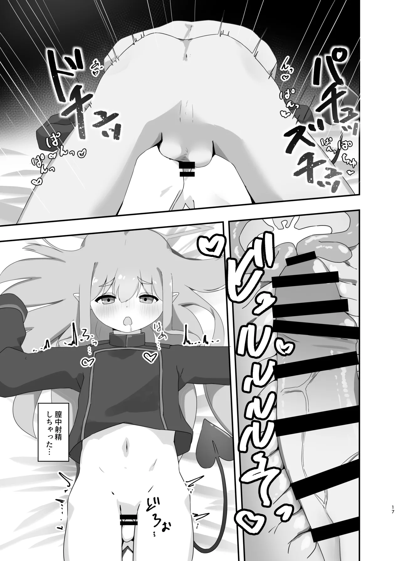 心を照らす君は光 - page16