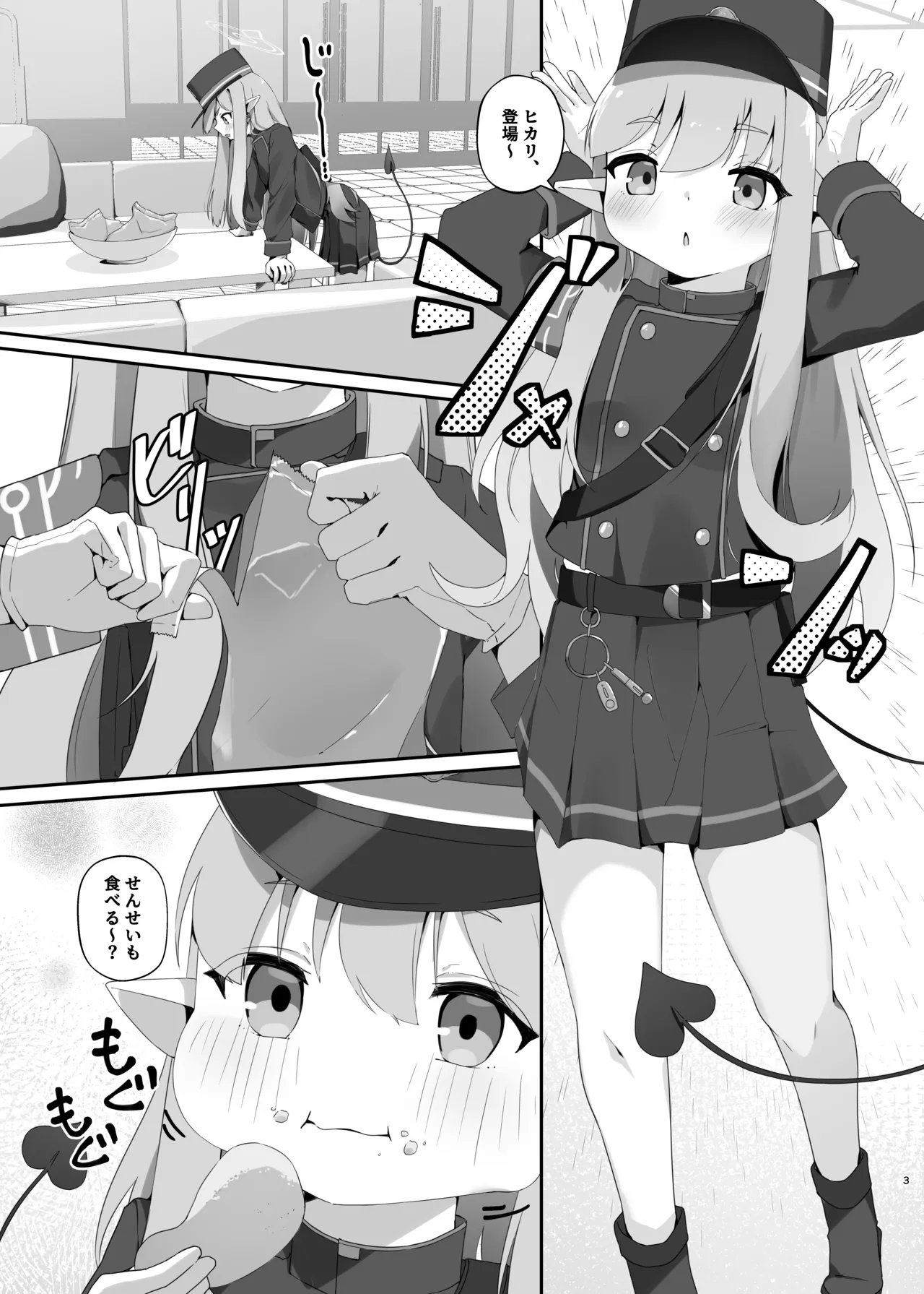 心を照らす君は光 - page2