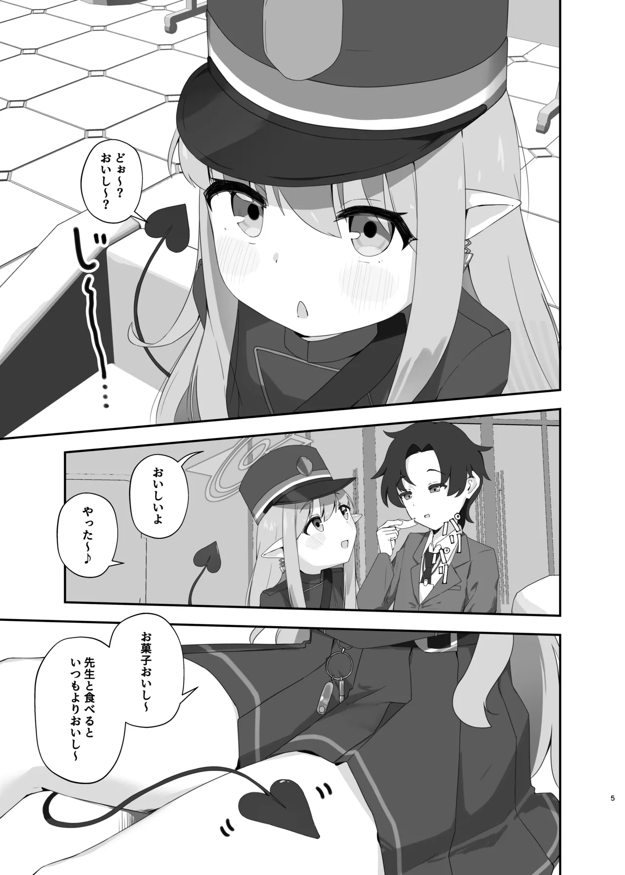 心を照らす君は光 - page4