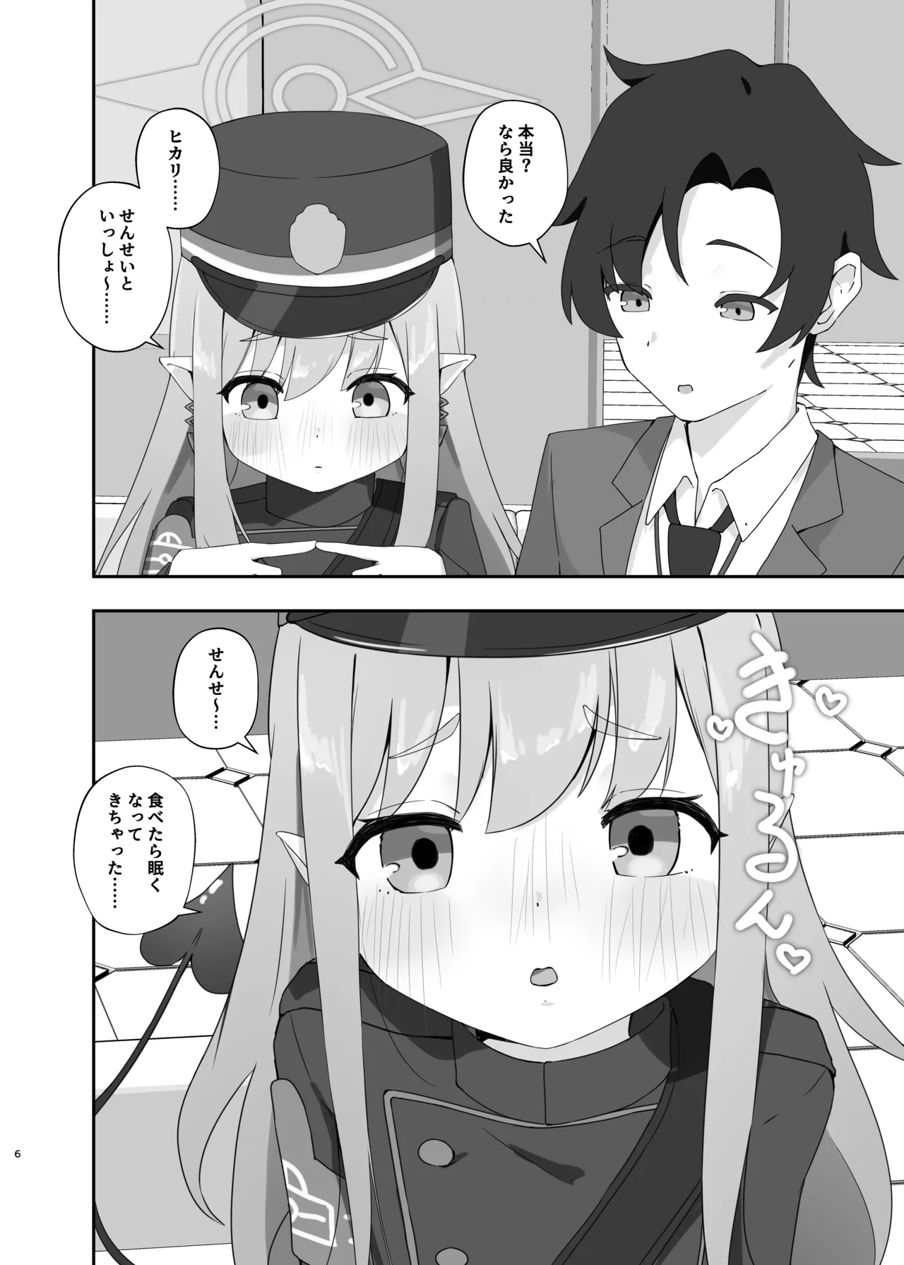 心を照らす君は光 - page5