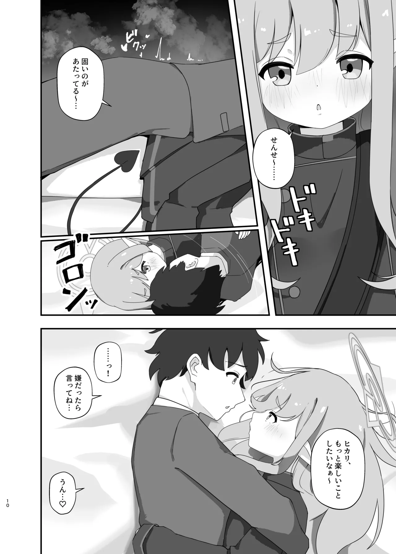 心を照らす君は光 - page9