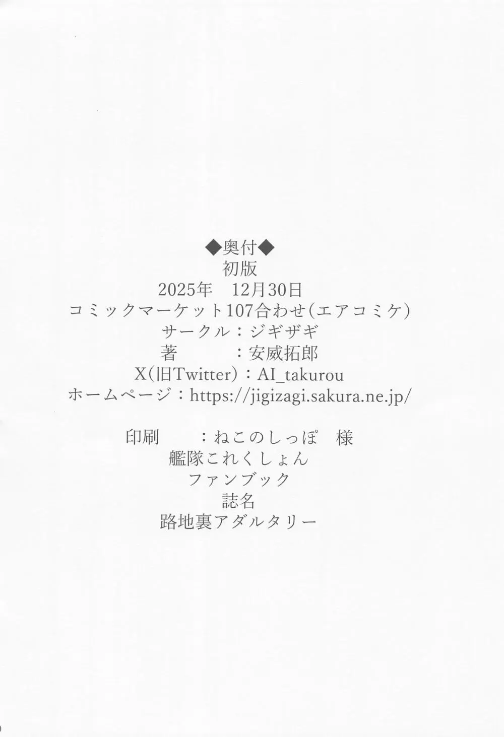 路地裏アダルタリー - page21