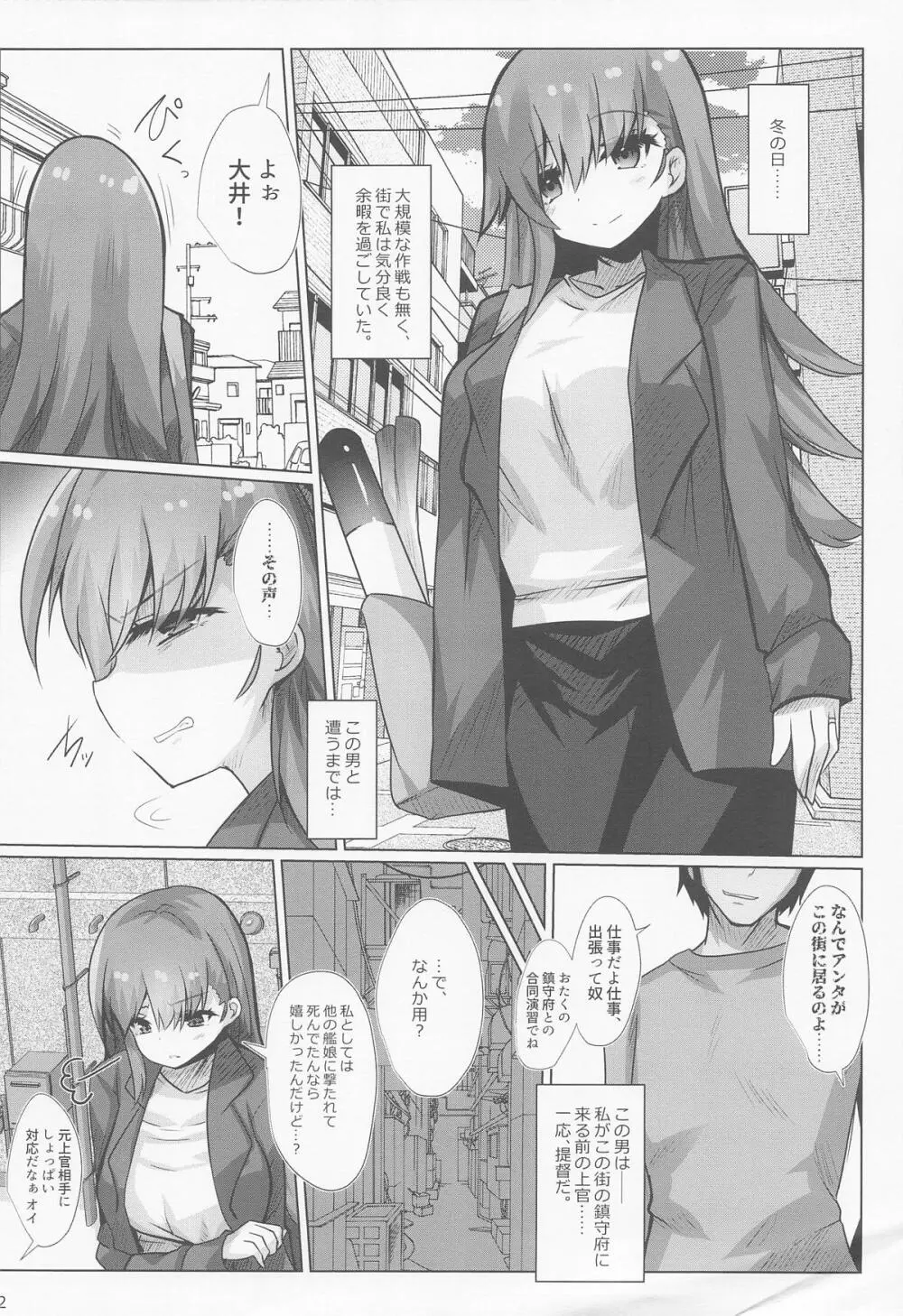 路地裏アダルタリー - page3