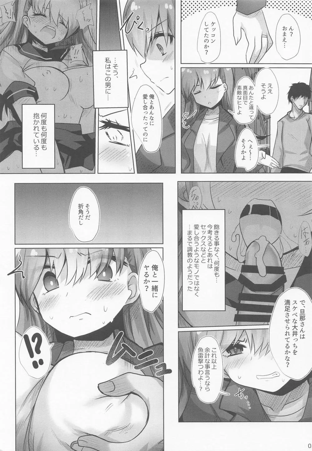 路地裏アダルタリー - page4