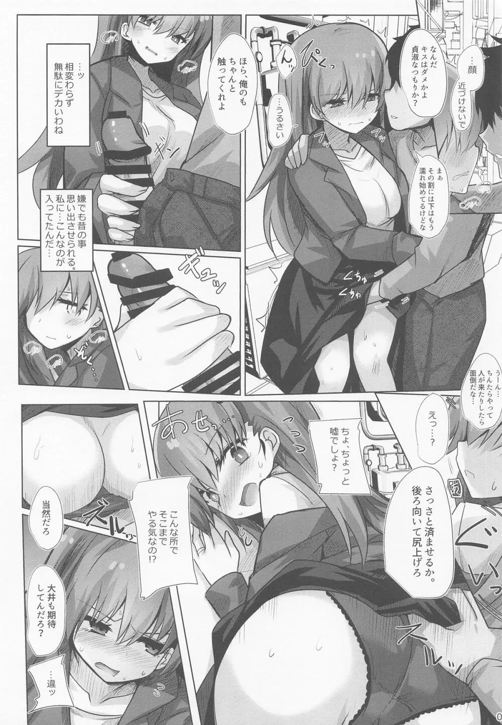 路地裏アダルタリー - page6