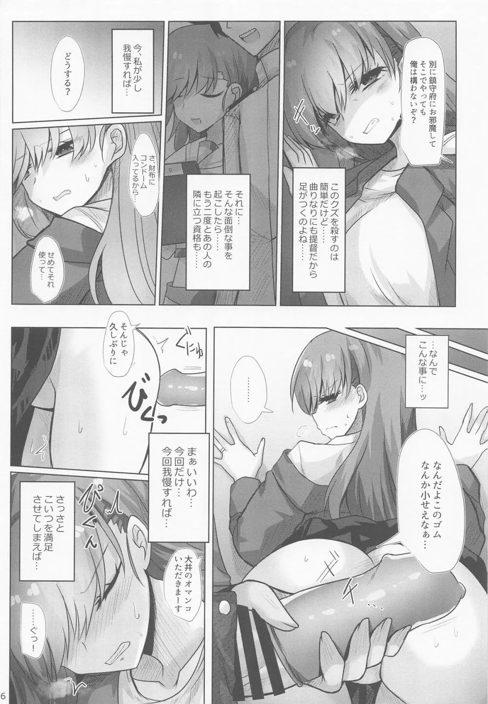 路地裏アダルタリー - page7