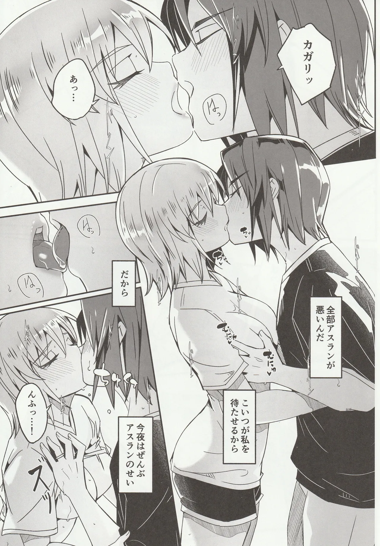 カレとカノジョの夫婦はじめ - page10