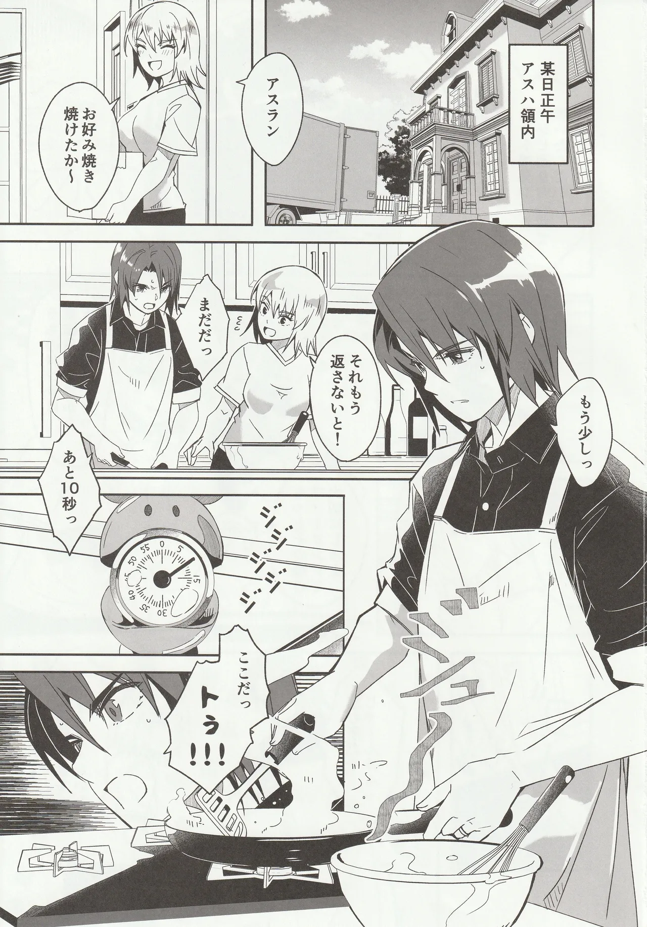 カレとカノジョの夫婦はじめ - page2