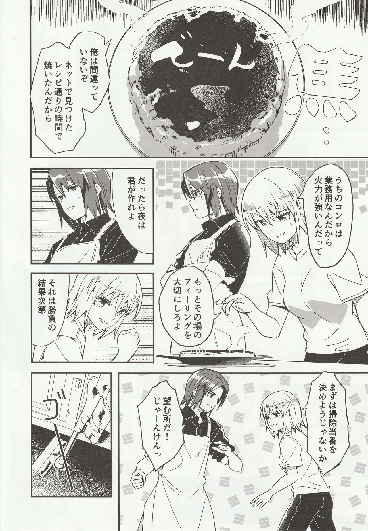 カレとカノジョの夫婦はじめ - page3