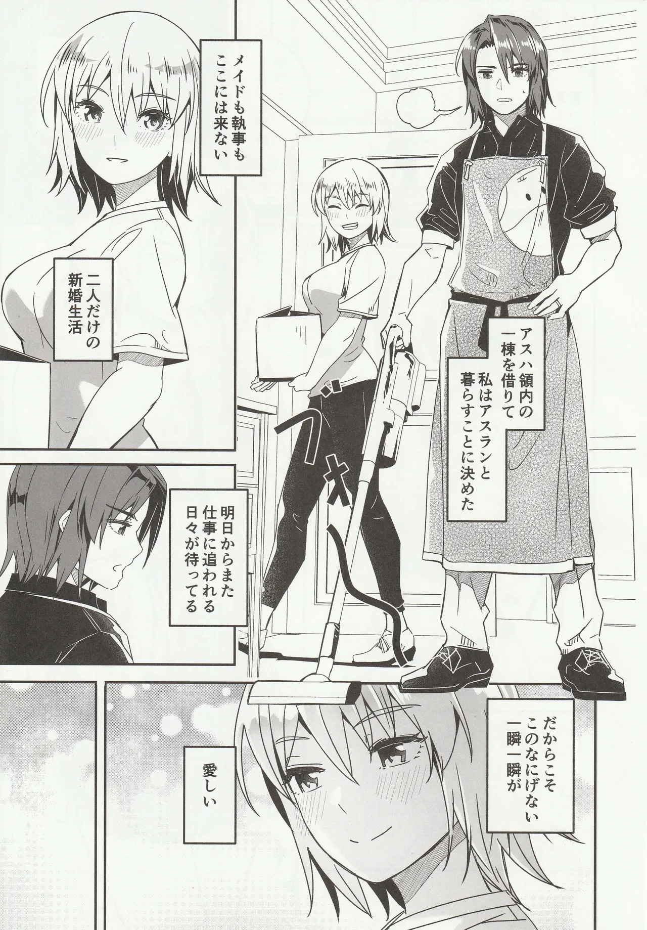 カレとカノジョの夫婦はじめ - page4