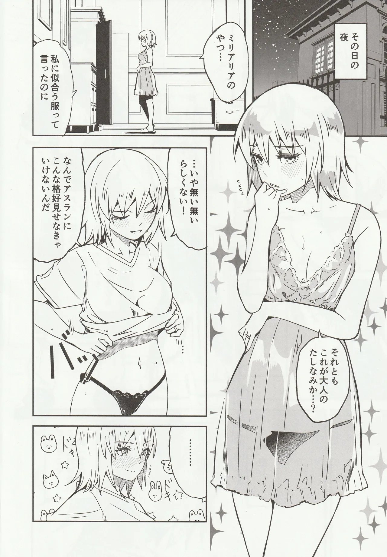 カレとカノジョの夫婦はじめ - page5