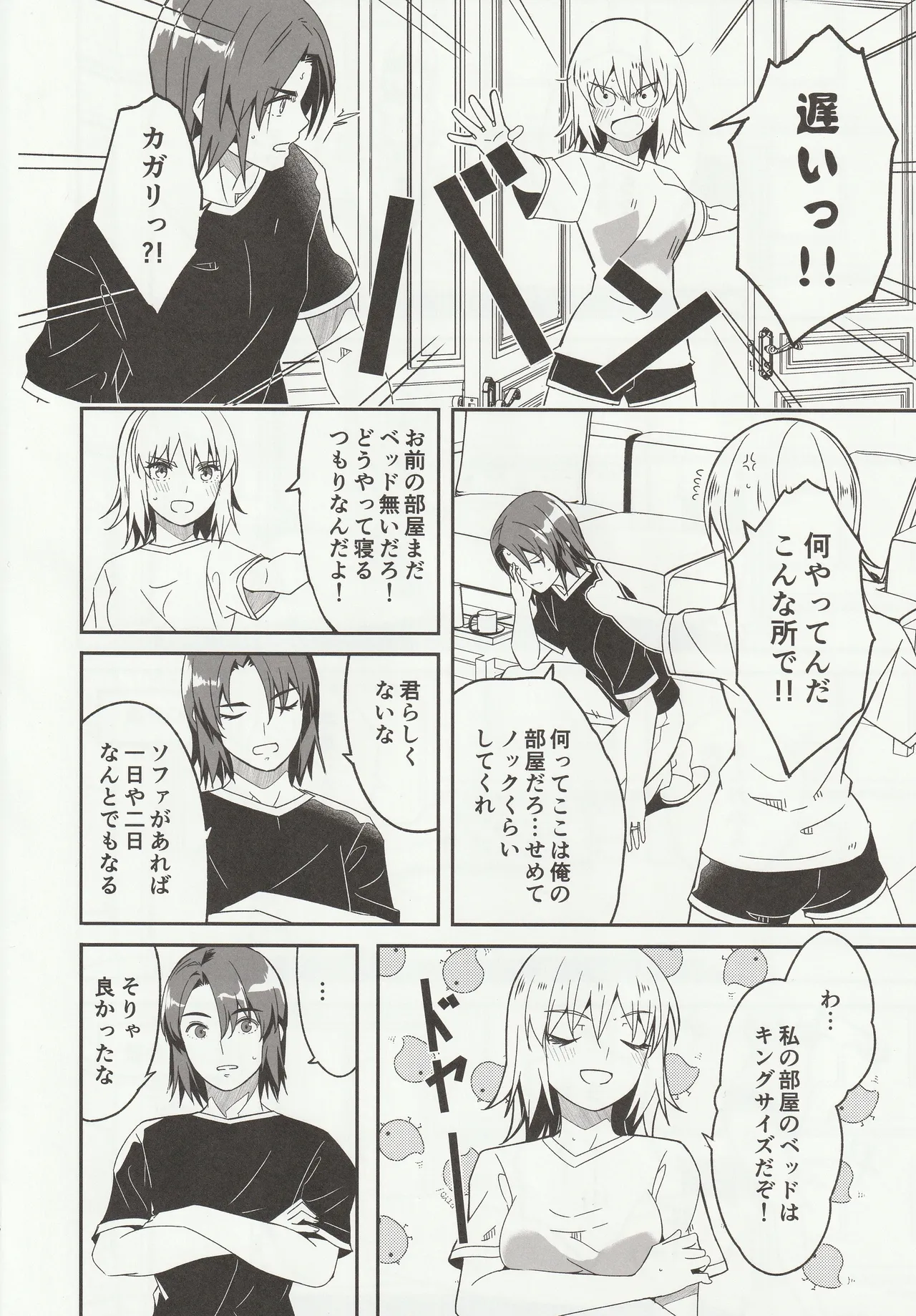 カレとカノジョの夫婦はじめ - page7