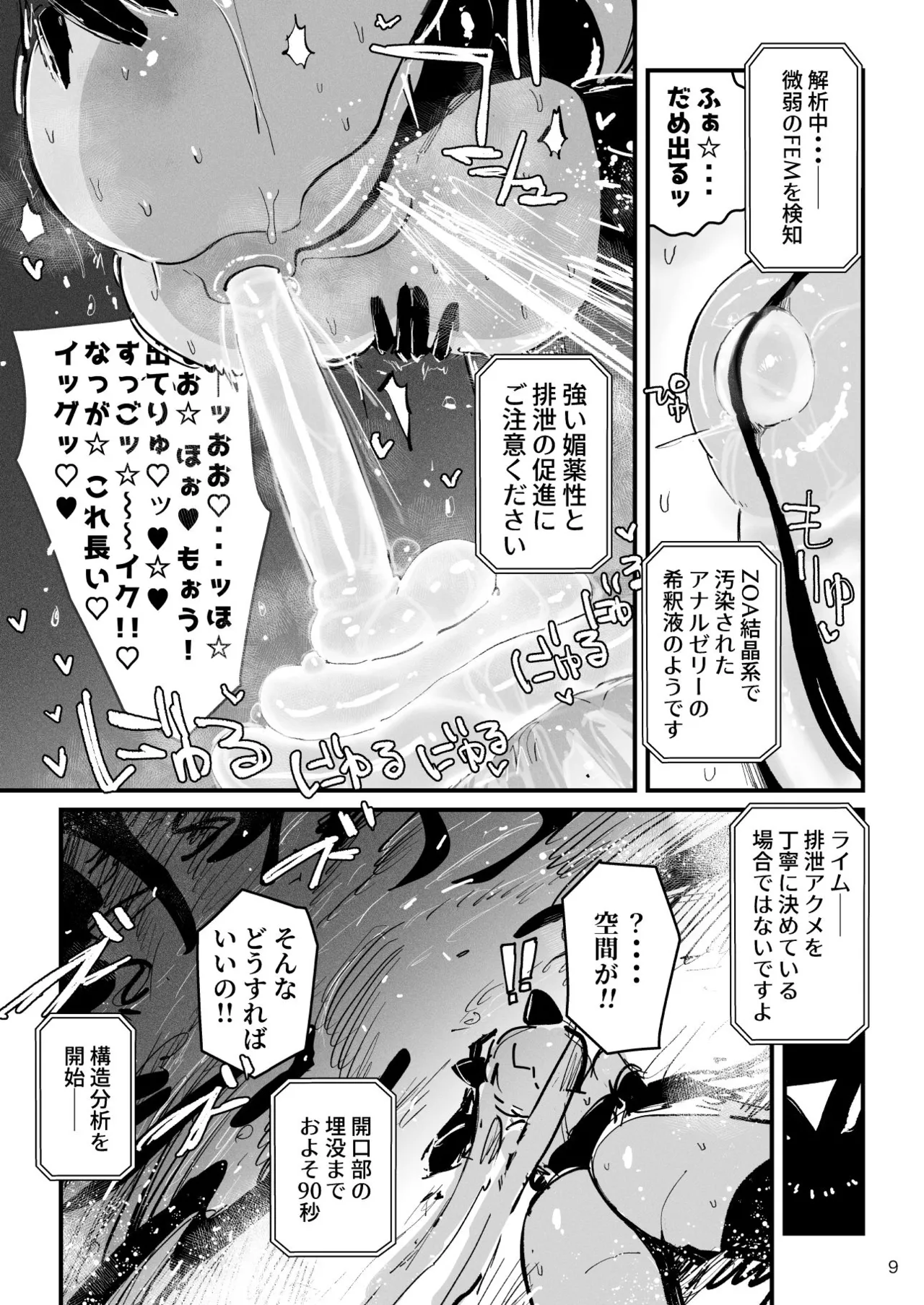 アクメドライバー::CODEライム::アナルゼリーフルアクティブ! Log.02 -Out of Depth- - page10